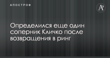 Определился еще один соперник Кличко после возвращения в ринг