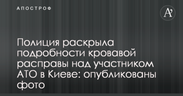 Поліція розкрила подробиці кривавої розправи над учасником АТО в Києві: опубліковані фото