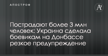 Постраждають понад 3 млн людей: Україна зробила бойовикам на Донбасі різке попередження