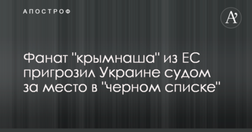 Фанат "крымнаша" из ЕС пригрозил Украине судом за место в "черном списке"