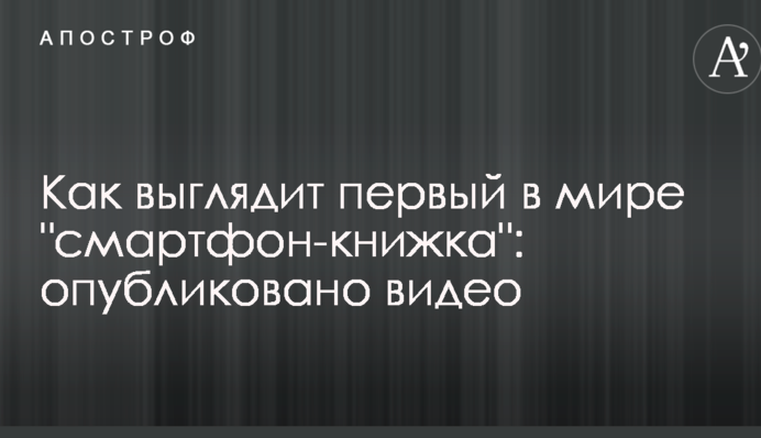 Як виглядає перший в світі 