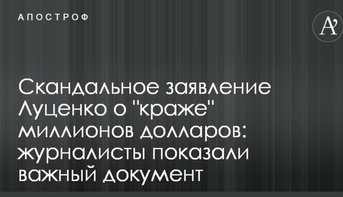 Скандальное заявление Луценко о 