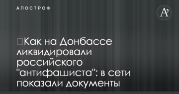 ​Як на Донбасі ліквідували російського "антифашиста": в мережі показали документи