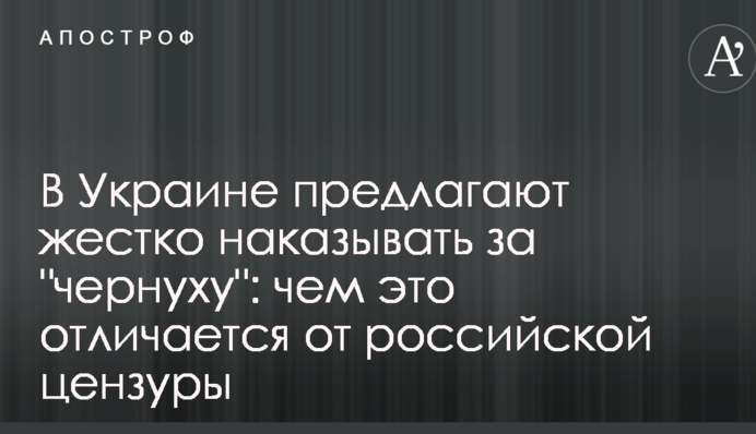 В Україні пропонують жорстко карати за 