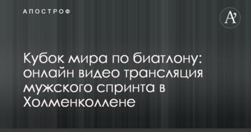 Кубок мира по биатлону: результаты и видео мужского спринта в Холменколлене