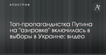 Топ-пропагандистка Путіна на "азіровці" включилася в вибори в Україні: відео