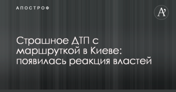 Страшна ДТП з маршруткою у Києві: з'явилася реакція влади