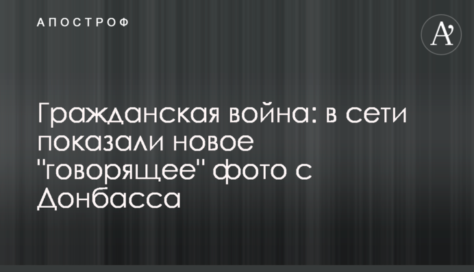 Гражданская война: в сети показали новое 