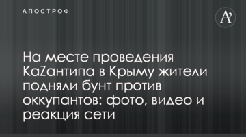 ​На місці проведення КаZантипу в Криму жителі підняли бунт проти окупантів: фото, відео і реакція мережі