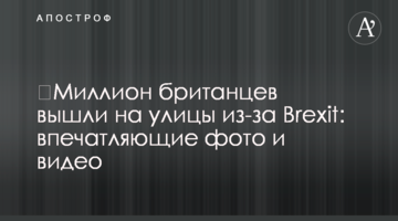 ​Мільйон британців вийшли на вулиці через Brexit: вражаючі фото і відео