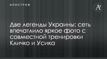 Две легенды Украины: сеть впечатлило яркое фото с совместной тренировки Кличко и Усика