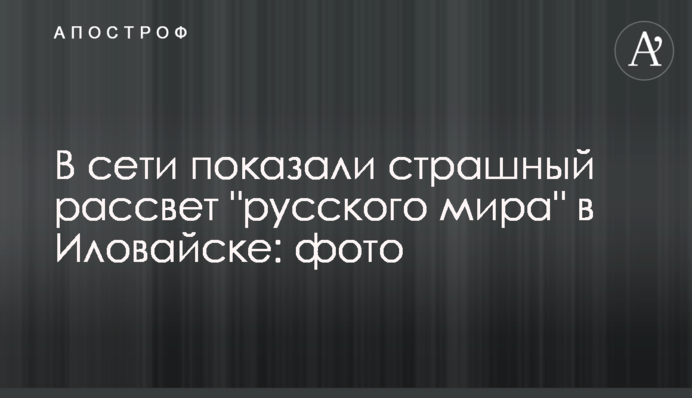 У мережі показали страшний світанок 
