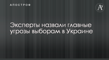 Експерти назвали головні загрози виборам в Україні