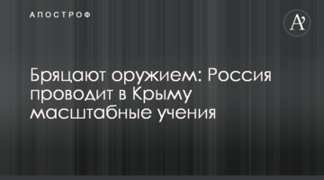 Готуються до десанту: Росія проводить в Криму масштабні навчання