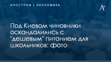 Под Киевом чиновники оскандалились с "дешевым" питанием для школьников: фото