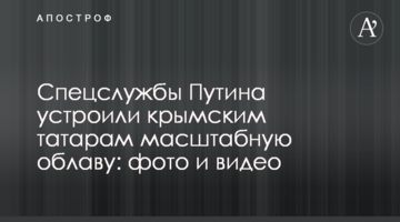 Спецслужби Путіна влаштували кримським татарам масштабну облаву: фото і відео