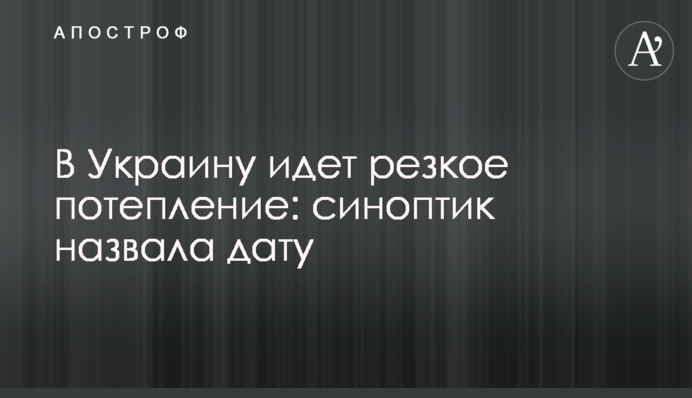 В Україну йде різке потепління: синоптик назвала дату