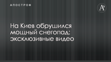 На Київ обрушився потужний снігопад: ексклюзивні відео і фото