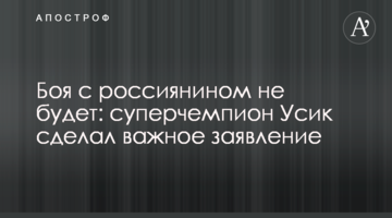 Боя с россиянином не будет: суперчемпион Усик сделал важное заявление