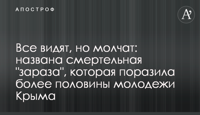 Все видят, но молчат: названа смертельная 