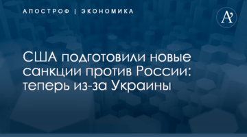 США подготовили новые санкции против России: теперь из-за Украины