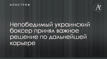 Непобедимый украинский боксер принял важное решение по дальнейшей карьере