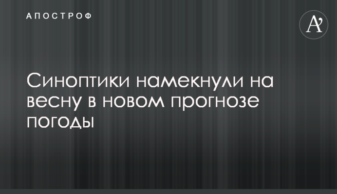 Синоптики натякнули на весну в новому прогнозі погоди