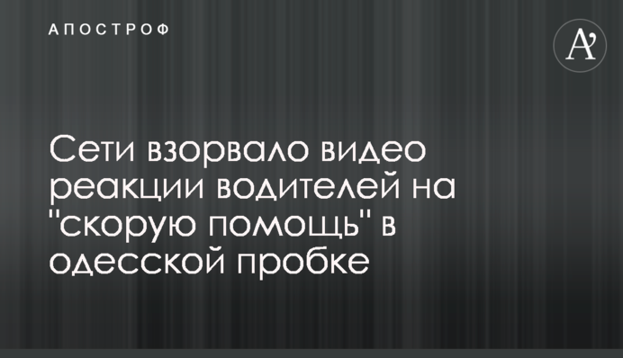 Сети взорвало видео реакции водителей на 