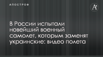 У Росії випробували новий військовий літак, яким замінять українські: відео польоту