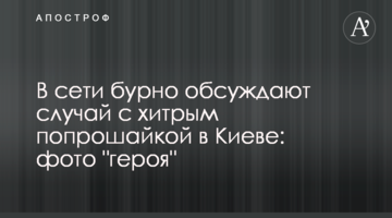У мережі бурхливо обговорюють випадок з хитрим жебраком в Києві: фото "героя"
