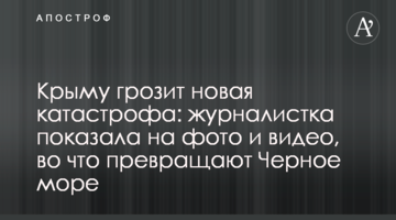 Криму загрожує нова катастрофа: журналістка показала на фото і відео, у що перетворюють Чорне море