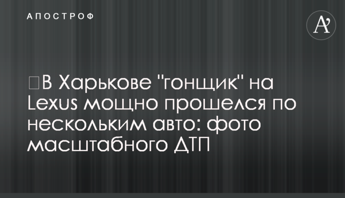 ​У Харкові 