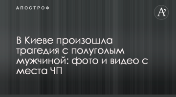 У Києві сталася трагедія з напівголим чоловіком: фото і відео з місця НП