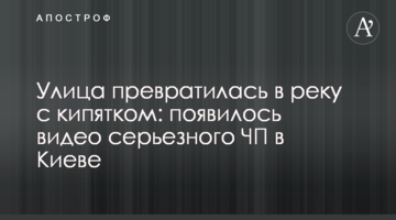 Вулиця перетворилася в річку з окропом: з'явилося відео серйозної НП в Києві