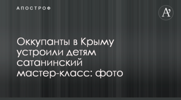 Окупанти в Криму влаштували дітям сатанинський майстер-клас: фото