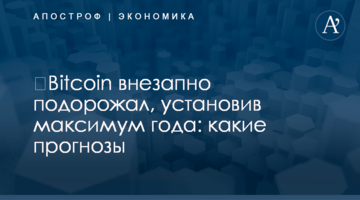 ​Bitcoin внезапно подорожал, установив максимум года: какие прогнозы