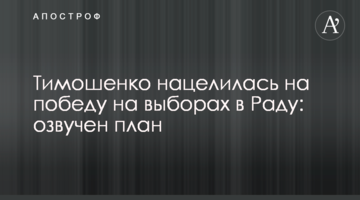 Тимошенко націлилася на перемогу на виборах в Раду: стало відомо про план