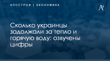 Сколько украинцы задолжали за тепло и горячую воду: озвучены цифры