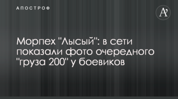 Морпіх "Лисий": в мережі показали фото чергового "вантажу 200" у бойовиків