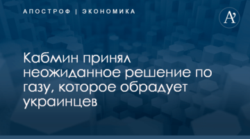 Кабмин принял неожиданное решение по газу, которое обрадует украинцев