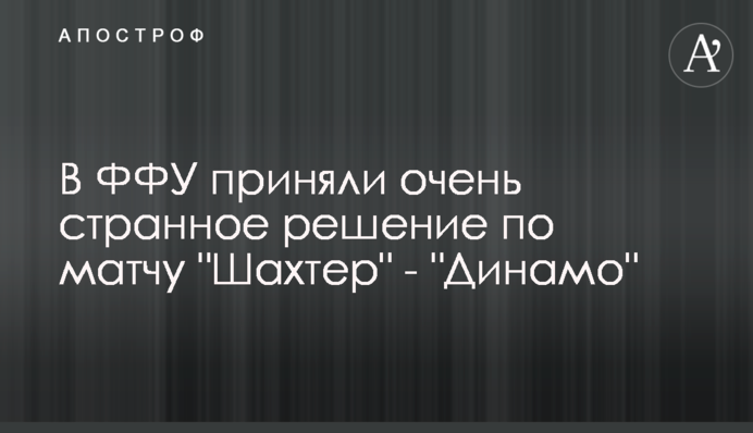 У ФФУ прийняли дуже дивне рішення по матчу 