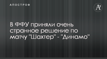 В ФФУ приняли очень странное решение по матчу "Шахтер" - "Динамо"