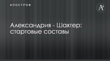 Александрия - Шахтер: стартовые составы
