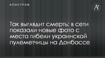 Так виглядає смерть: в мережі показали нові фото з місця загибелі української кулеметниці на Донбасі