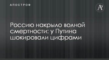 Росію накрило хвилею смертності: у Путіна шокували цифрами