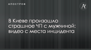 У Києві сталася страшна НП з чоловіком: відео з місця інциденту