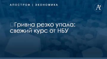 ​Гривна резко упала: свежий курс от НБУ