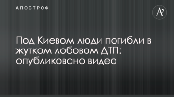 Під Києвом люди загинули в страшній лобовій ДТП: опубліковано відео