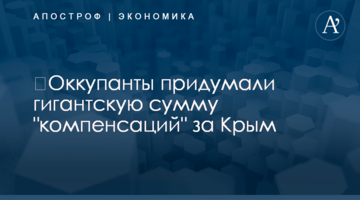 ​Оккупанты придумали гигантскую сумму "компенсаций" за Крым