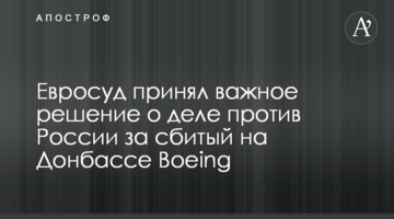 Євросуд прийняв важливе рішення щодо справи проти Росії за збитий на Донбасі Boeing